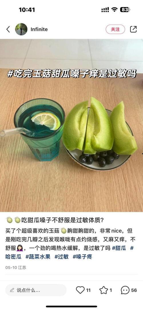 吃瓜嗓子难受