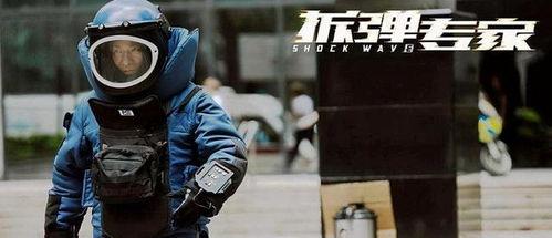 拆弹专家吃瓜,一场惊心动魄的冒险