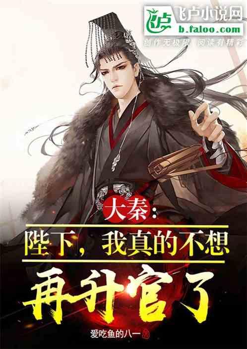 大秦腹黑吃瓜,揭秘宫廷权谋背后的真相  第2张