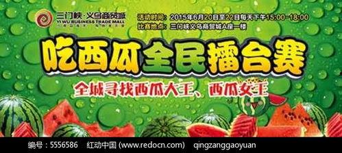 吃瓜比赛片头,吃瓜比赛精彩瞬间大盘点  第3张